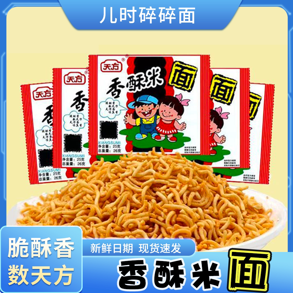 香酥米童年怀旧面零食