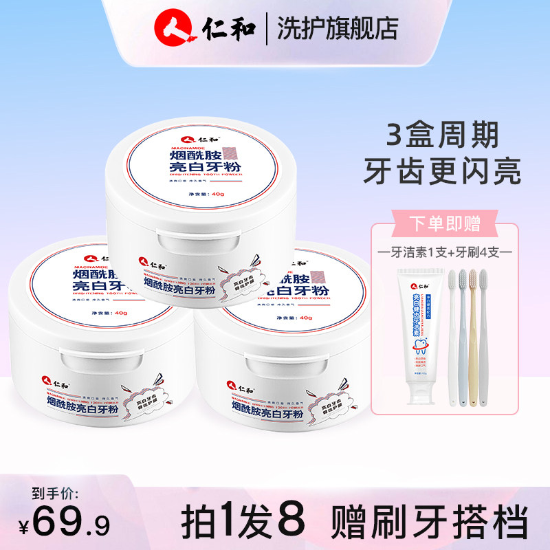 仁和洗牙洁牙粉牙齿去黄洗白洁牙去结石黄牙亮白牙齿牙齿美白神器