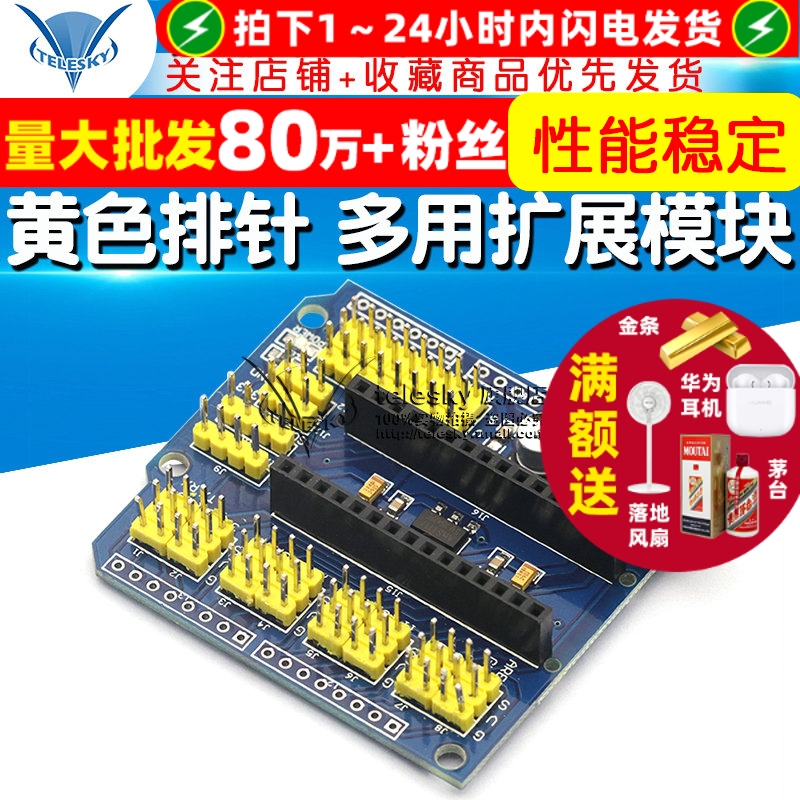 多用扩展板黄色排针多用扩展模块