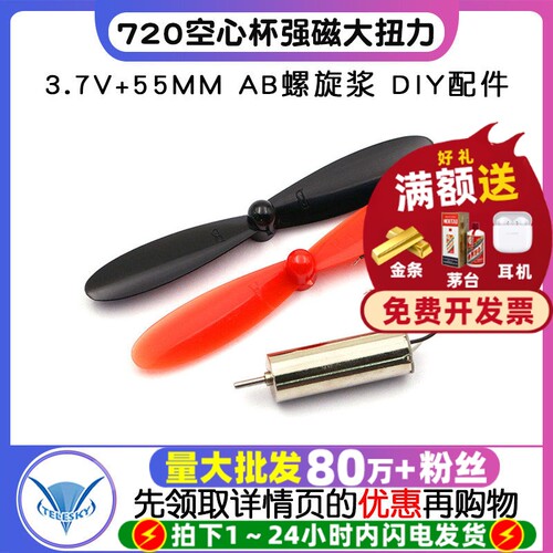720空心杯电机强磁大扭力小马达
