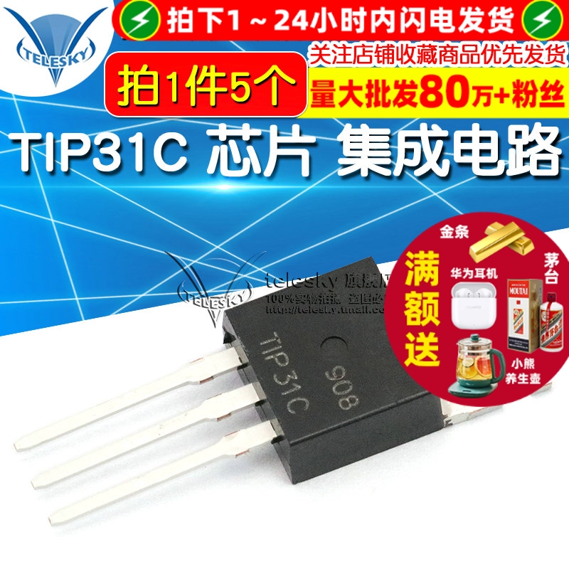TIP31C 芯片 拍1件=5个  专注元器件20年