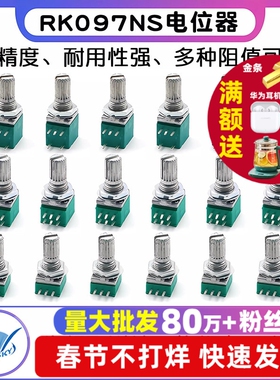 RK097NS单联双联电位器小B5K/10K/20K/50K/100K功放音量音响音箱