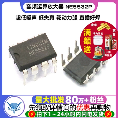 TELESKY 运算放大器 NE5532P NE5532 DIP-8 IC 运放芯片