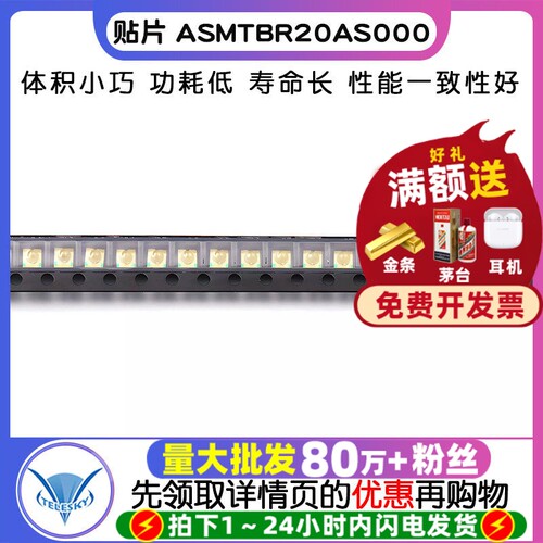 贴片ASMTBR20AS000LED(10个)
