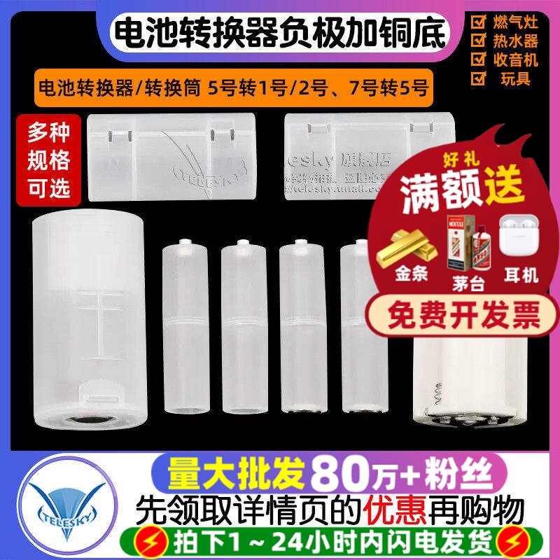电池转换器应急转换筒图片