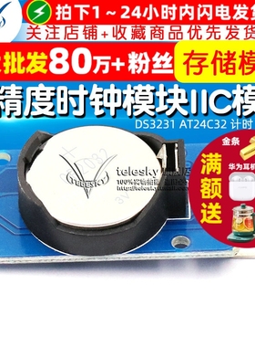 TELESKY DS3231 AT24C32 高精度时钟模块IIC模块 计时 存储模块