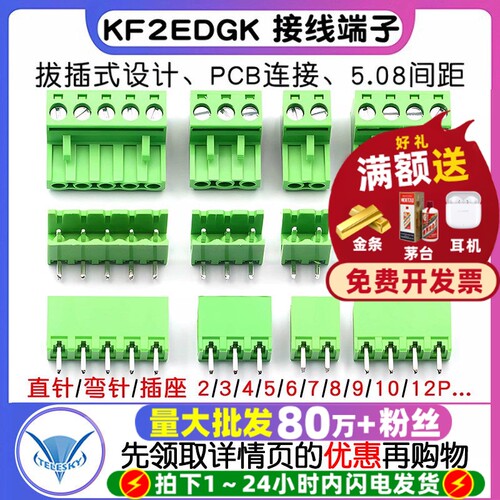 KF2EDGK5.08MM插拔式接线端子PCB