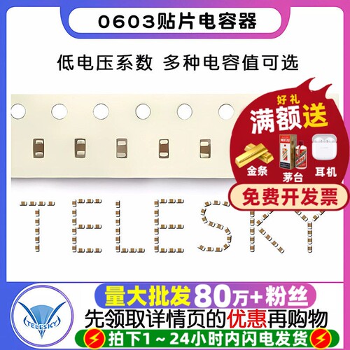 0603贴片电容器100NF0.1UF22PF