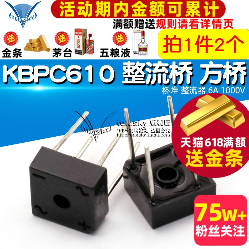 KBPC610整流桥方桥桥堆整流器6A