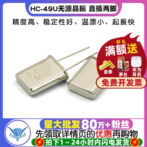 晶振2M直插两脚2MHZHC-49U