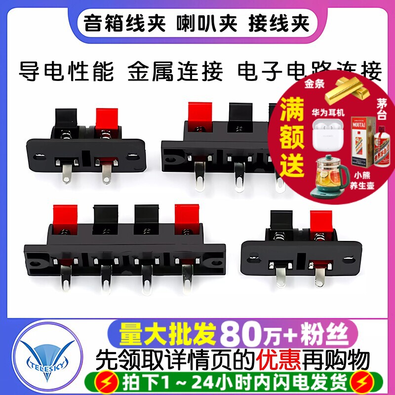 音箱音响接线端子柱线夹喇叭夹测试夹接线夹面包板夹音频 2P/4P