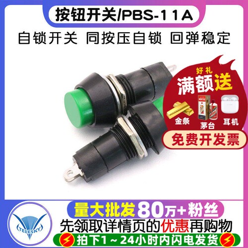自锁开关按钮开关PBS-11A3A250V