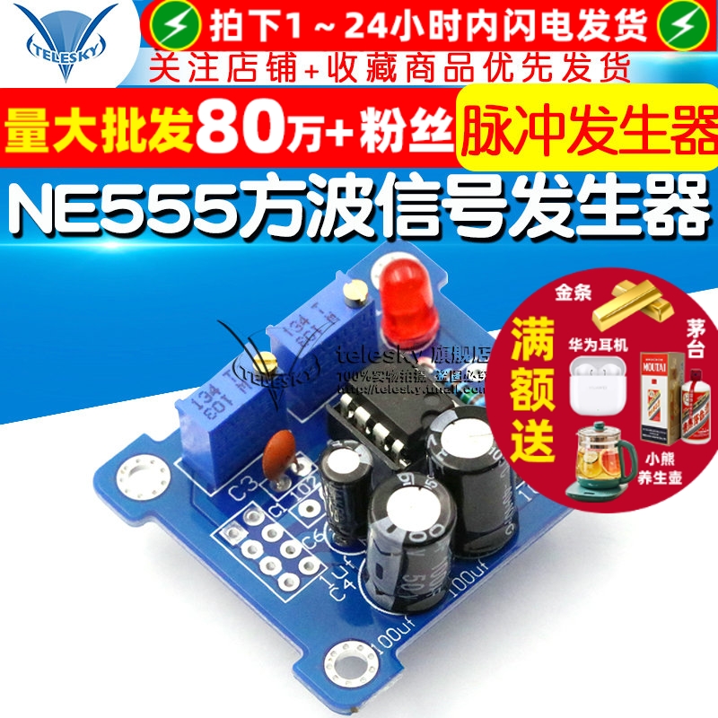 NE555方波信号发生器脉冲发生器