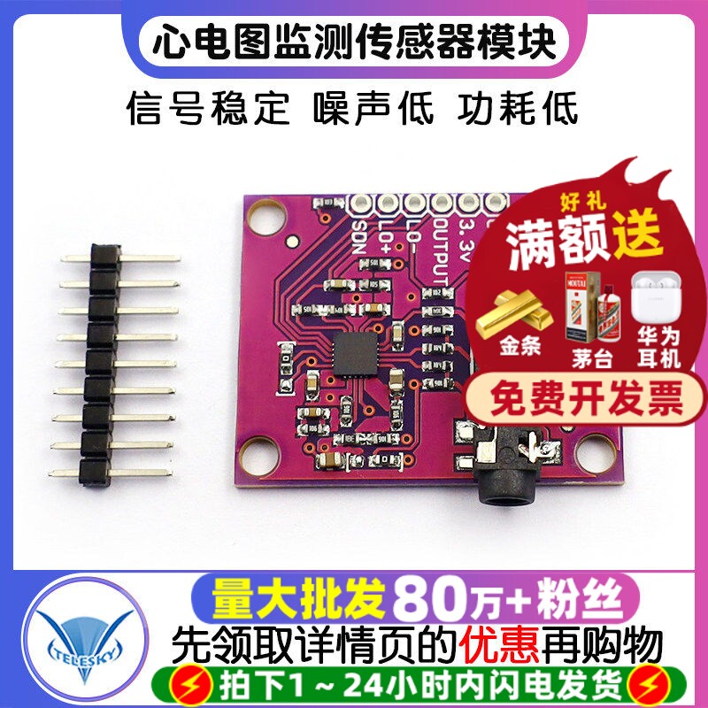 AD8232 心电图监测 心电生理测量脉搏心脏心电图监测传感器模块