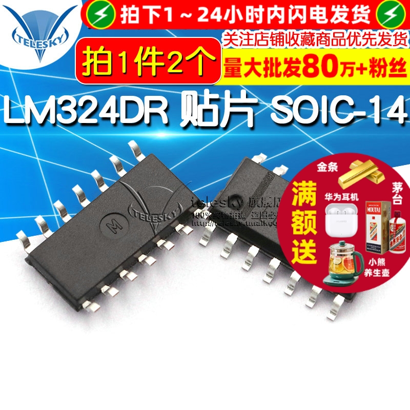 LM324DR 贴片 拍一件2个  专注元器件20年