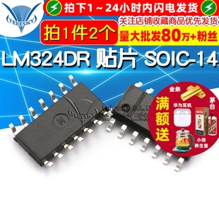 SOIC 2个 LM324DR 四运算放大器 贴片 芯片 TELESKY