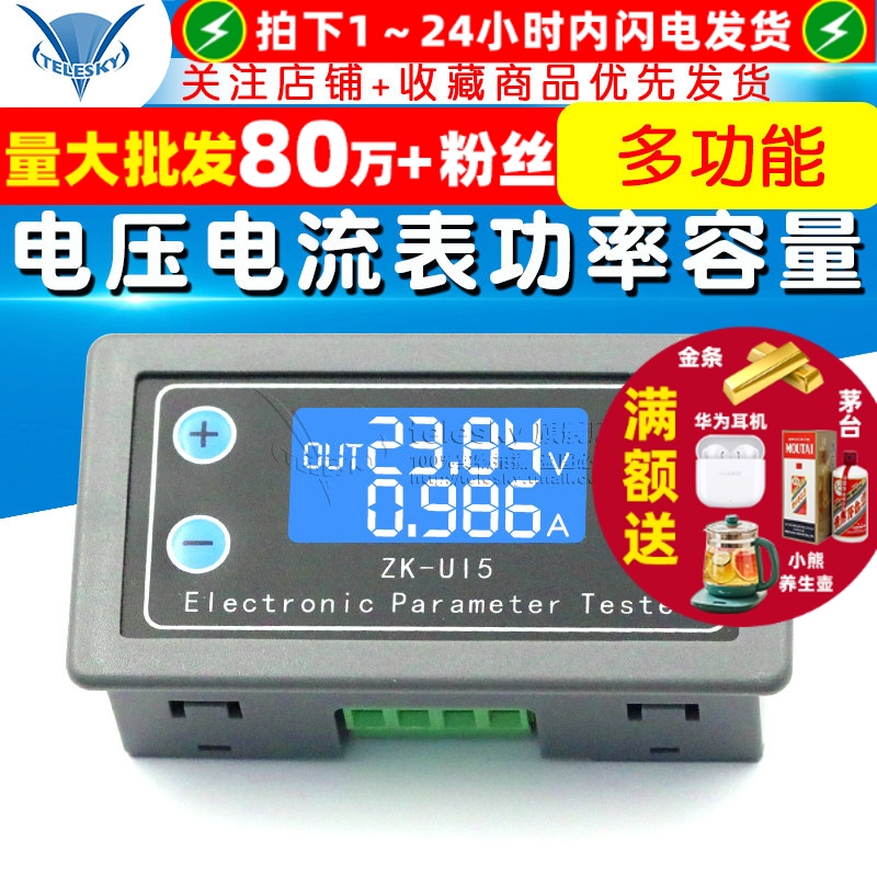 电压电流表功率容量电池充电放电