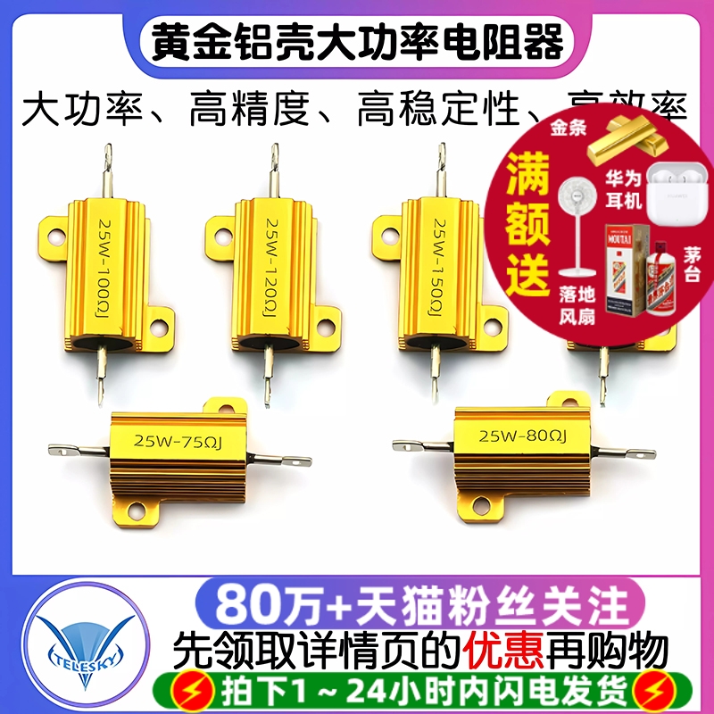 黄金铝壳大功率电阻器RX24-25W1K