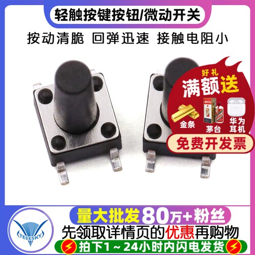 6*6*12MM轻触按键按钮开关微动
