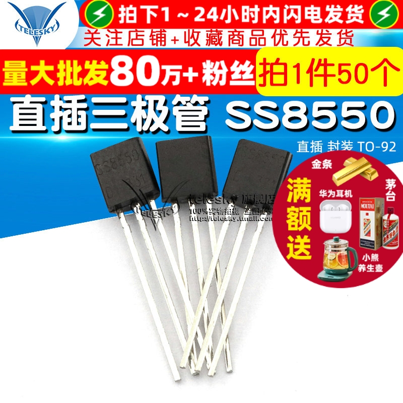 直插三极管SS8550SS8550封装