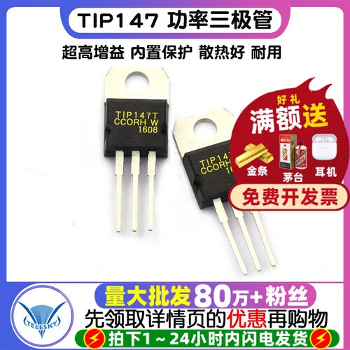 TIP147 三极管 拍1件=2个 专注元器件20年