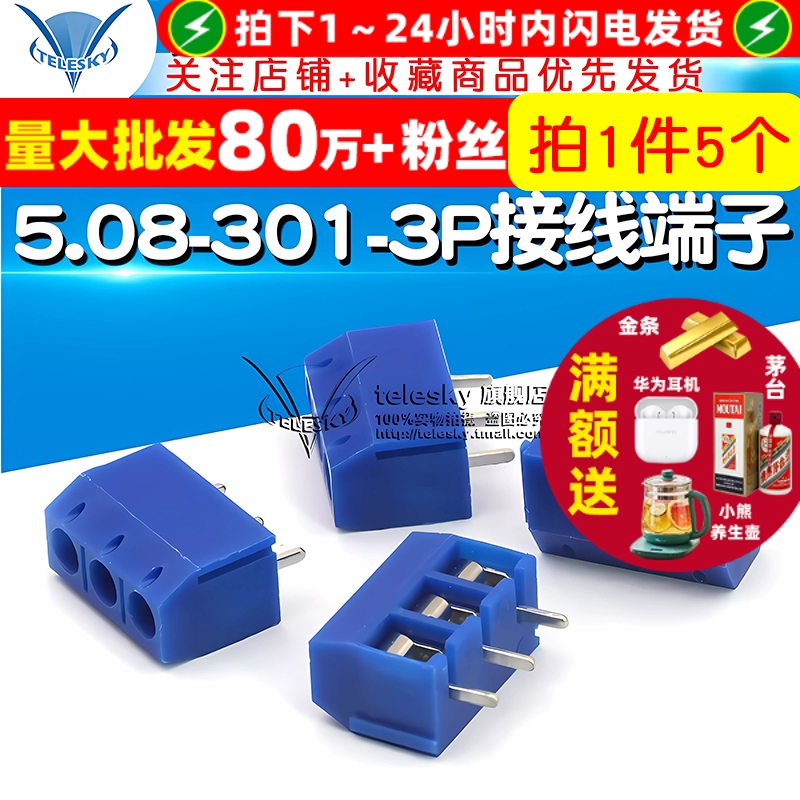 5.08-301-3P接线端子DG301-3P