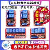 8路开关自锁互锁三合一继电器模块5v12V24v 高低电平触发