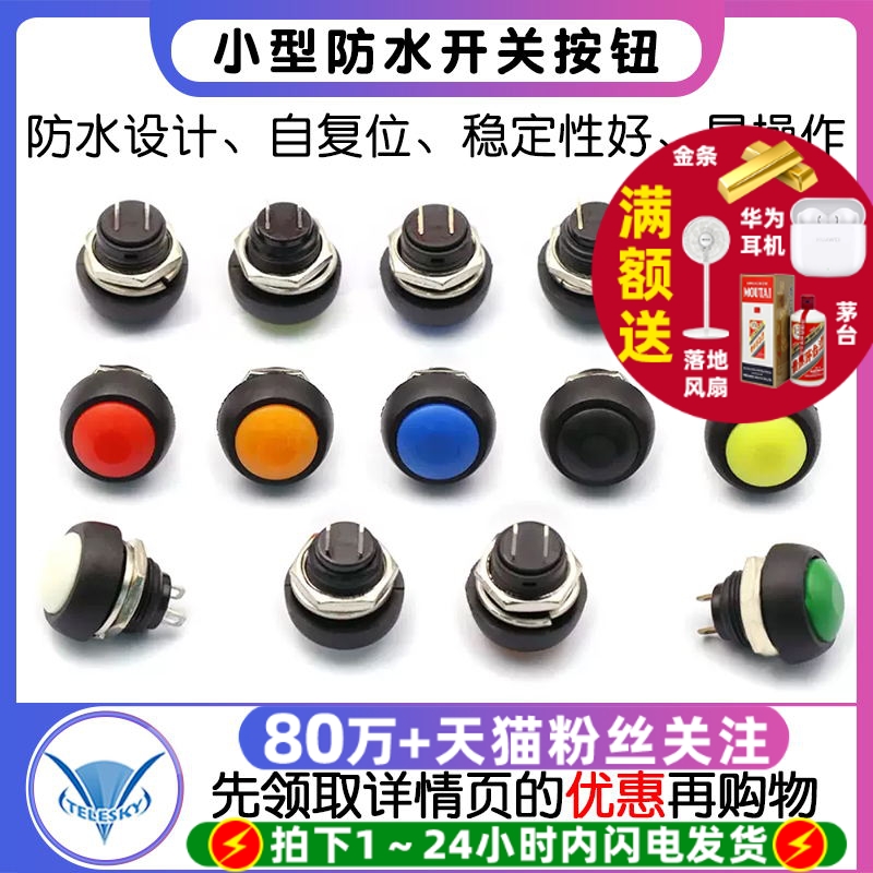 小型按钮开关防水开关自复位圆形