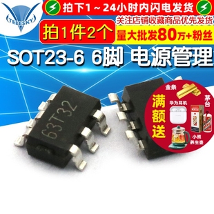 电源管理 SOT23 2个 芯片 贴片 六脚 63A23P OB2263MP