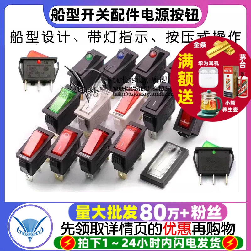 KCD3电锅电热饭锅电炒锅船型开关