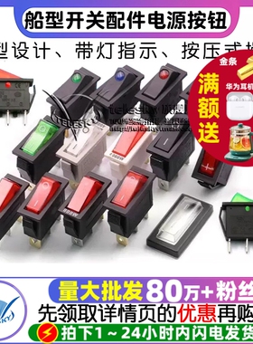 KCD3电锅电热饭锅电炒小船型开关船形电源按钮按压式带灯单刀双掷