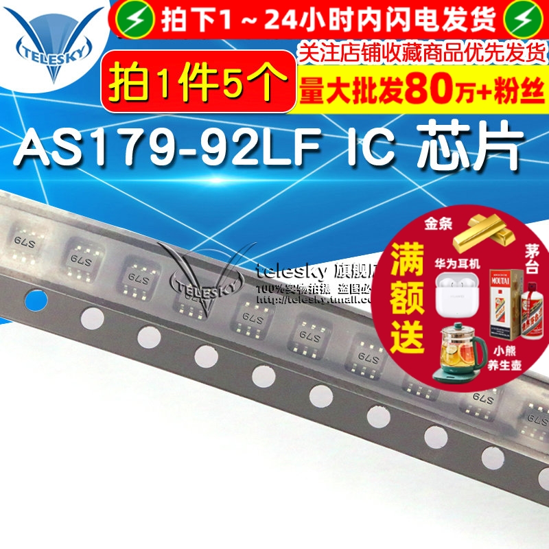 芯片 AS179-92LF 拍1件=5个