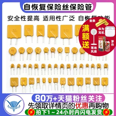 自恢覆保险丝30V 60v72v1850MA 2A 0.9 1.1 2.5 3 4 5A直插保险管