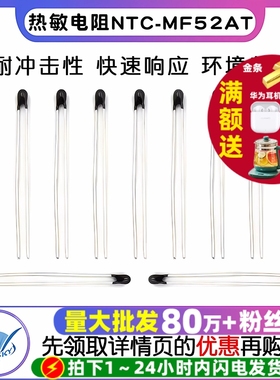 热敏电阻NTC-MF52AT MF52-10kJ 5K 100K B值精度1% 5％3435 3950