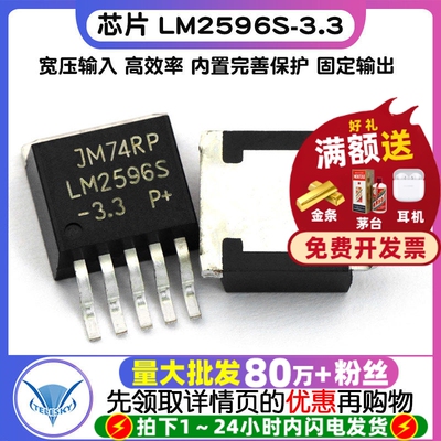 TELESKY 芯片 LM2596S-3.3 贴片 稳压降压电路集成电路TO263 IC