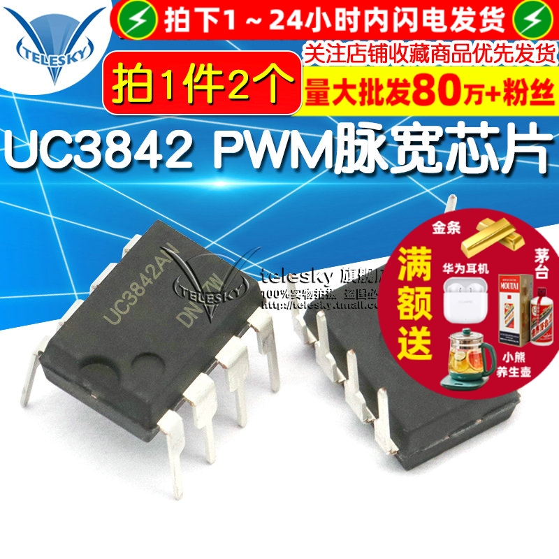 UC3842 PWM脉宽调制拍一件2个