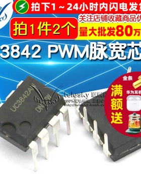 UC3842 PWM脉宽调制芯片IC电流模式直插控制器 DIP-8(2个)
