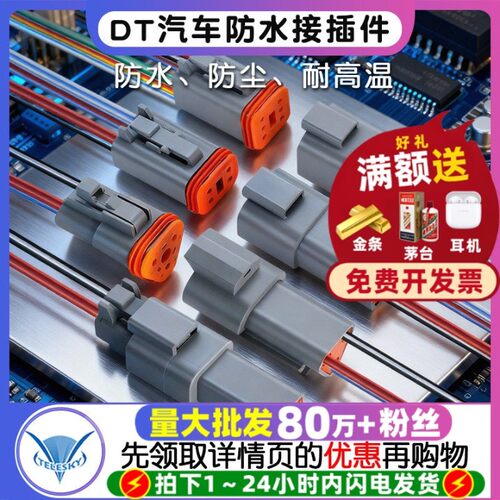 连接器汽车防水插头公母对接头接插件线束电线DT2/3P接线端子