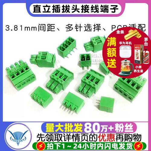 15EDGKA-3.81mm侧出线直立插拔头