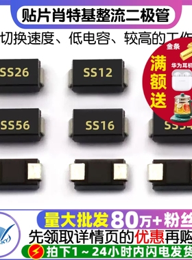 1N5822 SS12/14/24/36 1N5819 1N5824 SR160贴片肖特基整流二极管