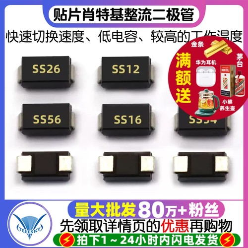 1N5822SS12贴片肖特基整流二极管