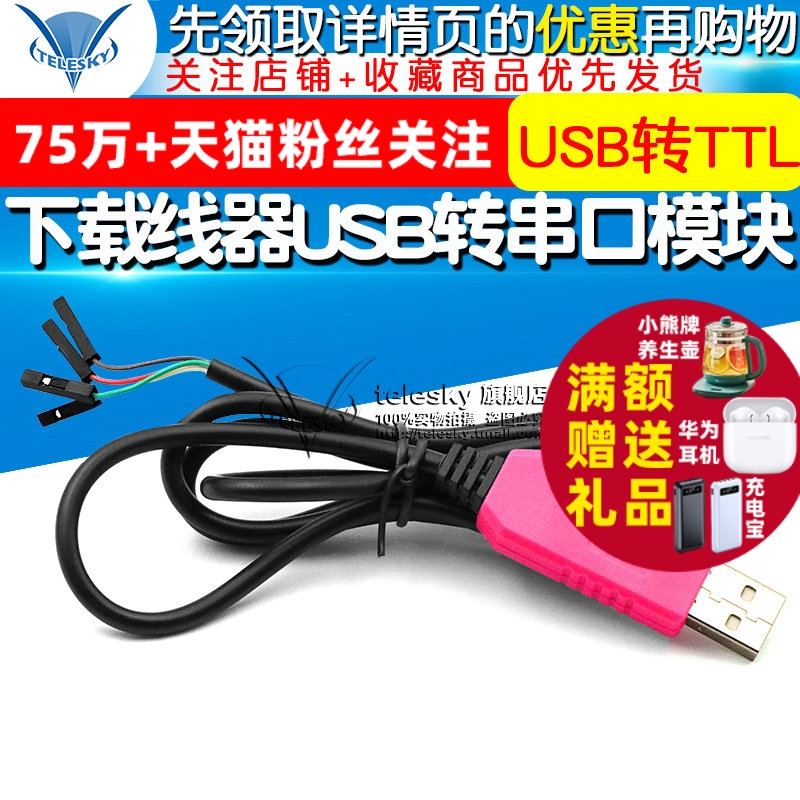 CP2102下载线器USB转串口模块USB转TTL刷机线RS232升级小板带壳