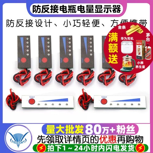 锂电池组电量百分比指示灯板12V
