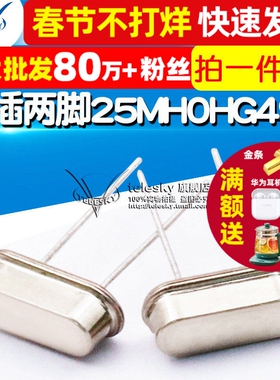 TELESKY 晶振 25M 直插两脚 25MHZ HC-49S 石英晶体 无源 (5个)