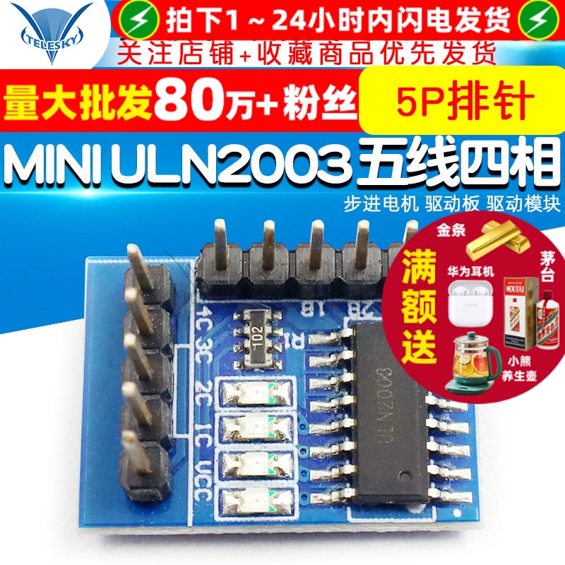 MINIULN2003五线四相步进电机