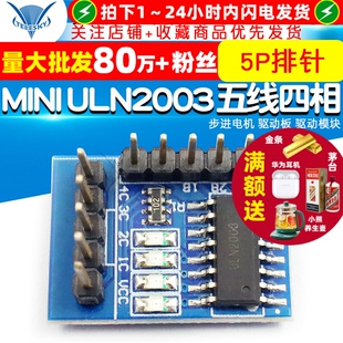 ULN2003 MINI 五线四相 步进电机 驱动模块 驱动板 TELESKY