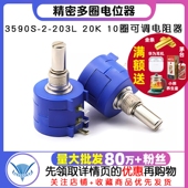 3590S 20K 精密多圈电位器 10圈可调电阻器 203L TELESKY
