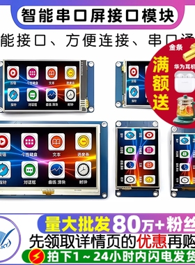 USART HMI智能串口屏2.2/3.5/4.3/5寸液晶显示屏USART接口模块