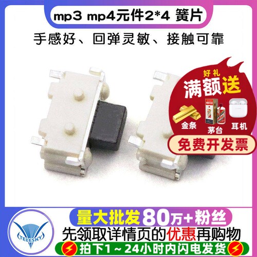 mp3mp4元件小贝贝按键小侧键按键