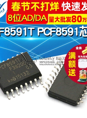 TELESKY PCF8591T PCF8591 SOP-16 贴片 8位AD/DA 转换器 IC芯片